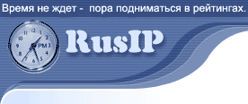Сервис посещений RusIP.RU